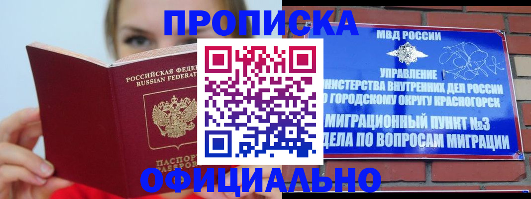 прописка регистрация в Липецке