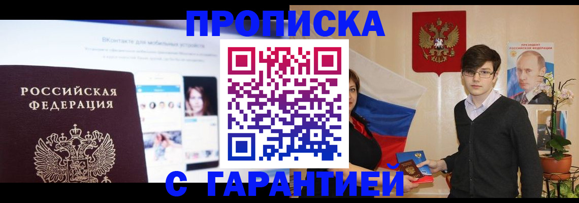 временная регистрация для школы в Липецке