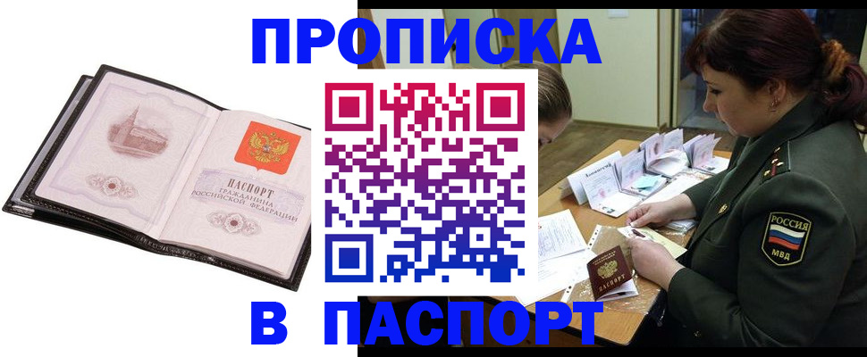 прописка для работы в Липецке