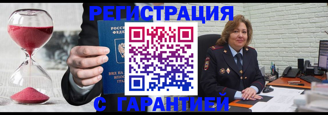 временная прописка в Липецке