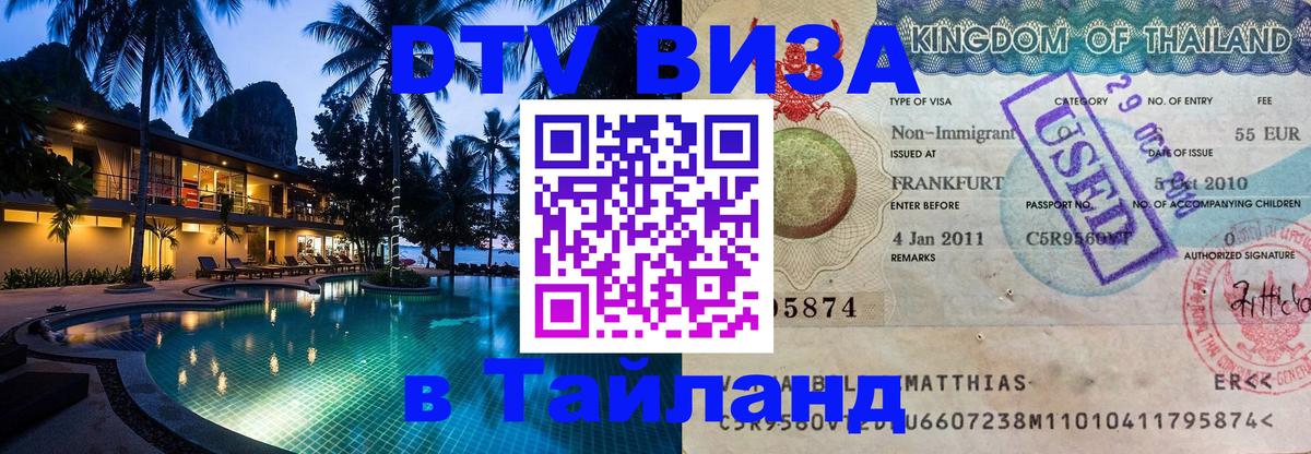 Сколько стоит DTV виза — актуальные цены, оформление даже без документов - 08.01.2026 