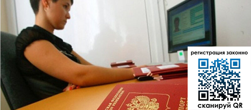 Временная регистрация в Липецке